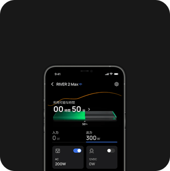 スマホで遠隔制御